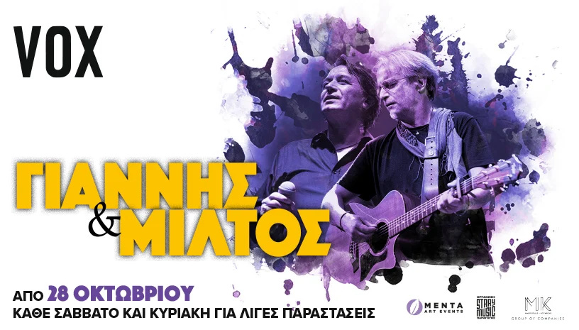 Γιάννης Κότσιρας & Μίλτος Πασχαλίδης Live στο Vox