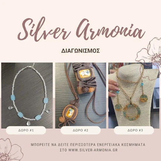 Giveaway - Διαγωνισμός με δώρο 3 χειροποίητα κοσμήματα