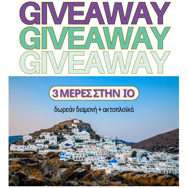 Δωρεάν Τριήμερο στην Ίο