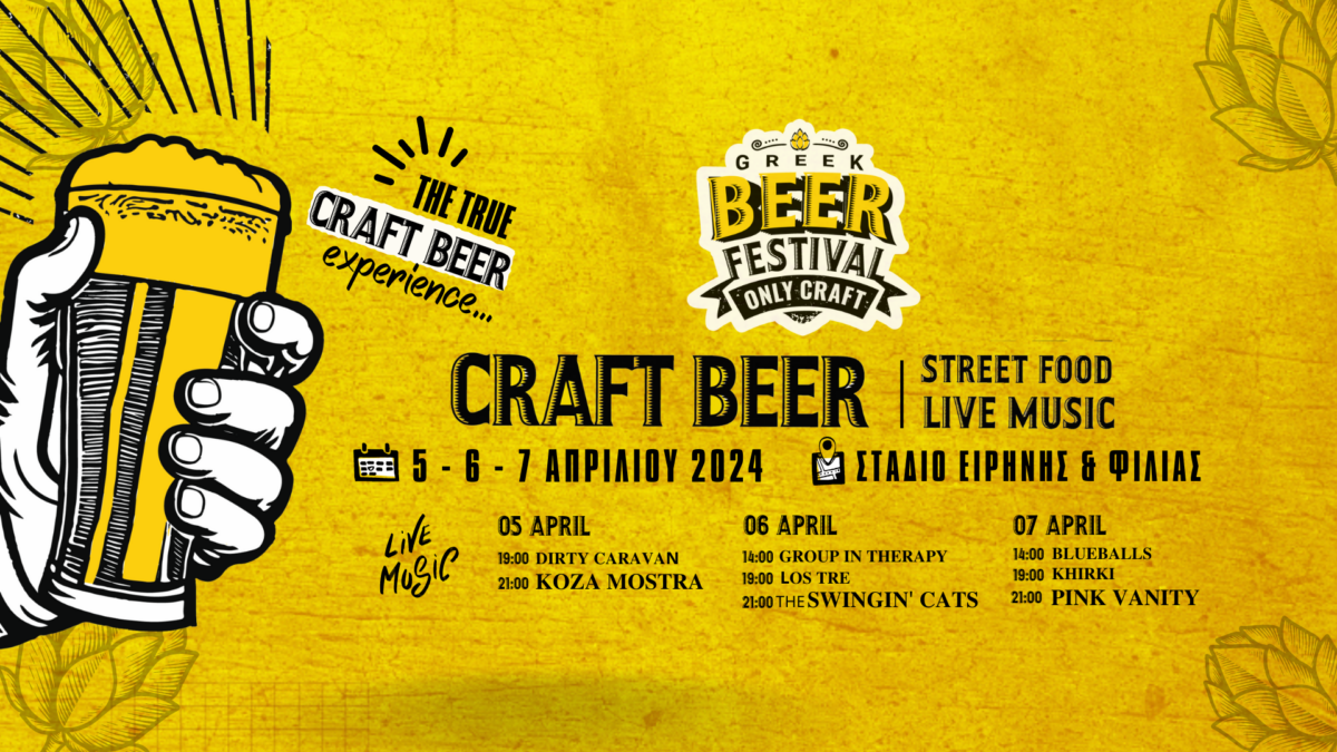 Greek Beer Festival στο ΣΕΦ