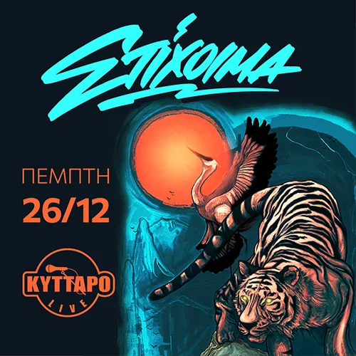 Στίχοιμα Live στο Κύτταρο - 2nd Round