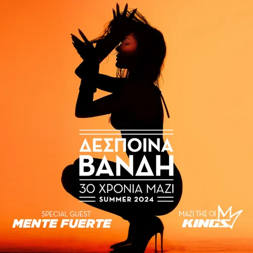 Δέσποινα Βανδή - 30 Χρόνια μαζί