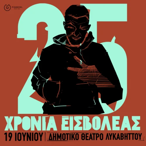 25 χρόνια Εισβολέας