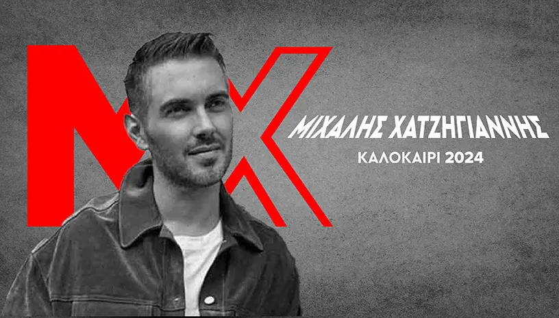 Μιχάλης Χατζηγιάννης Live στο Θέατρο Βράχων