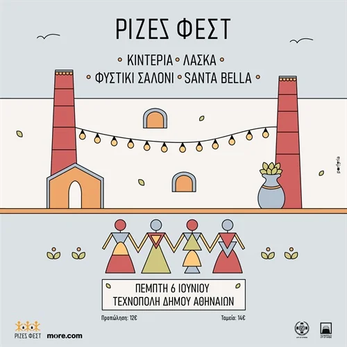 Ρίζες Fest