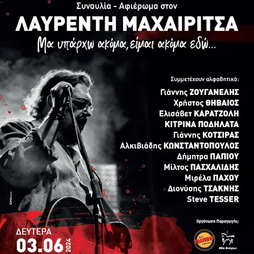 Συναυλία - Αφιέρωμα στο Λαυρέντη Μαχαιρίτσα