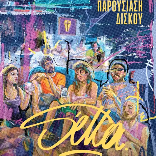 The Bad Poetry Social Club στο Cine Athenée