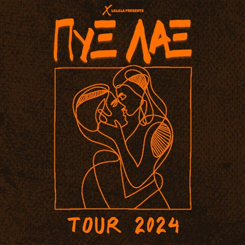 ΠΥΞ ΛΑΞ Live στο Δημοτικό Κηποθέατρο Παπάγου - Tour 2024