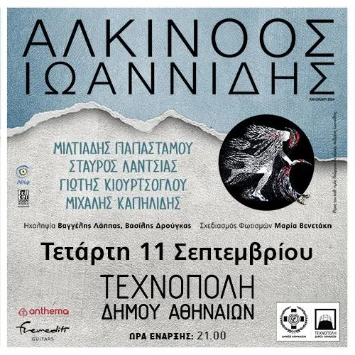 Ο Αλκίνοος Ιωαννίδης Live στην Τεχνόπολη