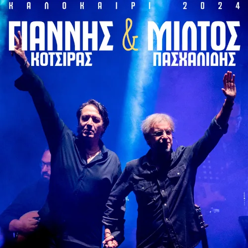 Γιάννης Κότσιρας & Μίλτος Πασχαλίδης Live στο Θέατρο Βράχων