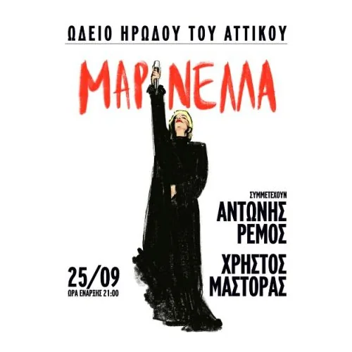 Μαρινέλλα Live στο Ηρώδειο