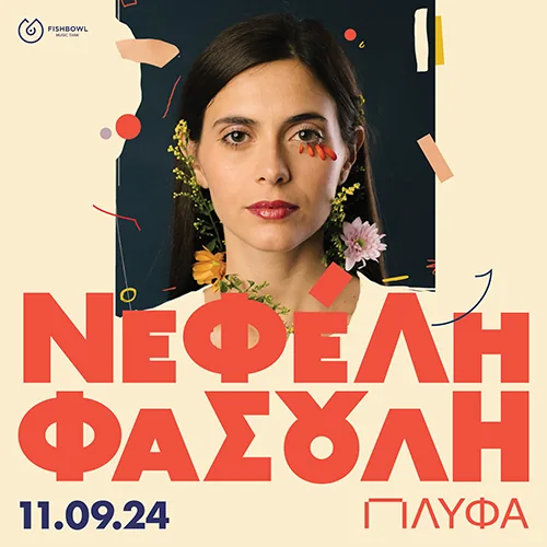 Νεφέλη Φασούλη στην Αθήνα