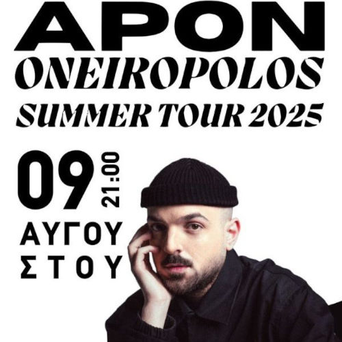 Ο Apon στο Δημοτικό Κολυμβητήριο Ραφήνας