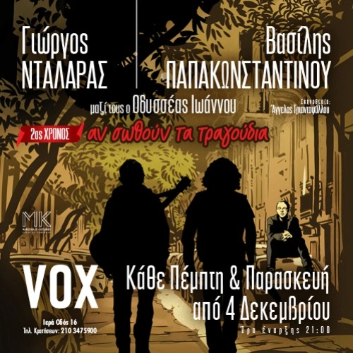 Γιώργος Νταλάρας &amp; Βασίλης Παπακωνσταντίνου στο VOX