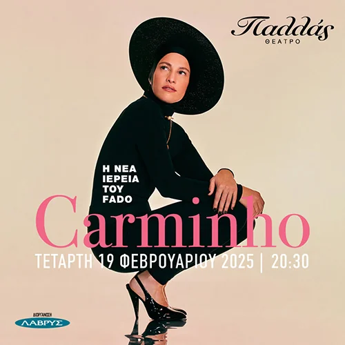 Carminho - Η Νέα Ιέρεια του Fado