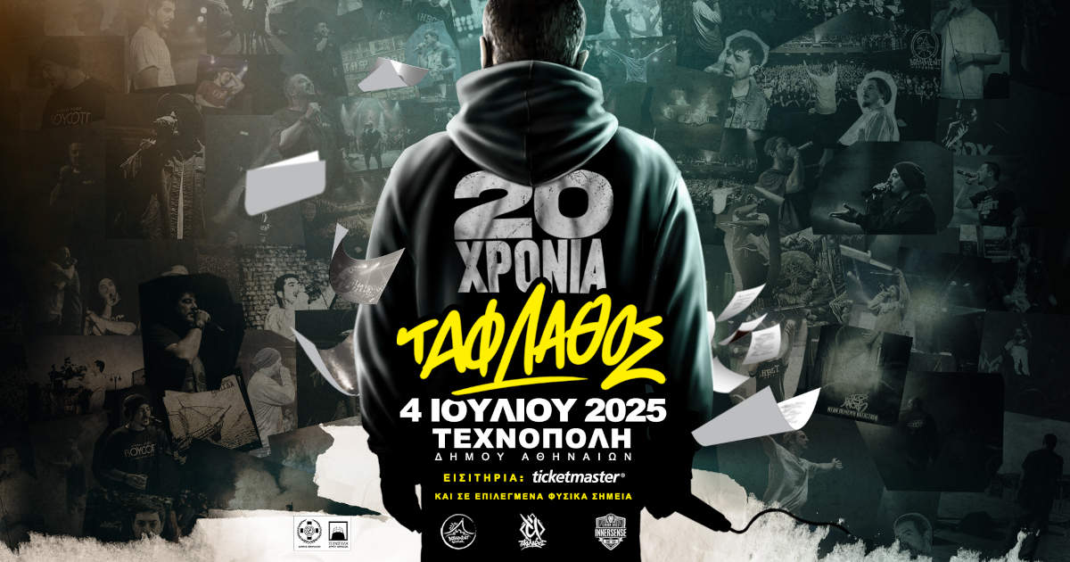 20 Χρόνια Τάφ Λάθος