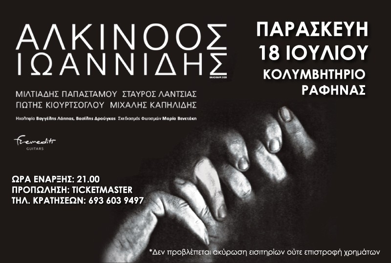 Ο Αλκίνοος Ιωαννίδης στο Δημοτικό Κολυμβητήριο Ραφήνας