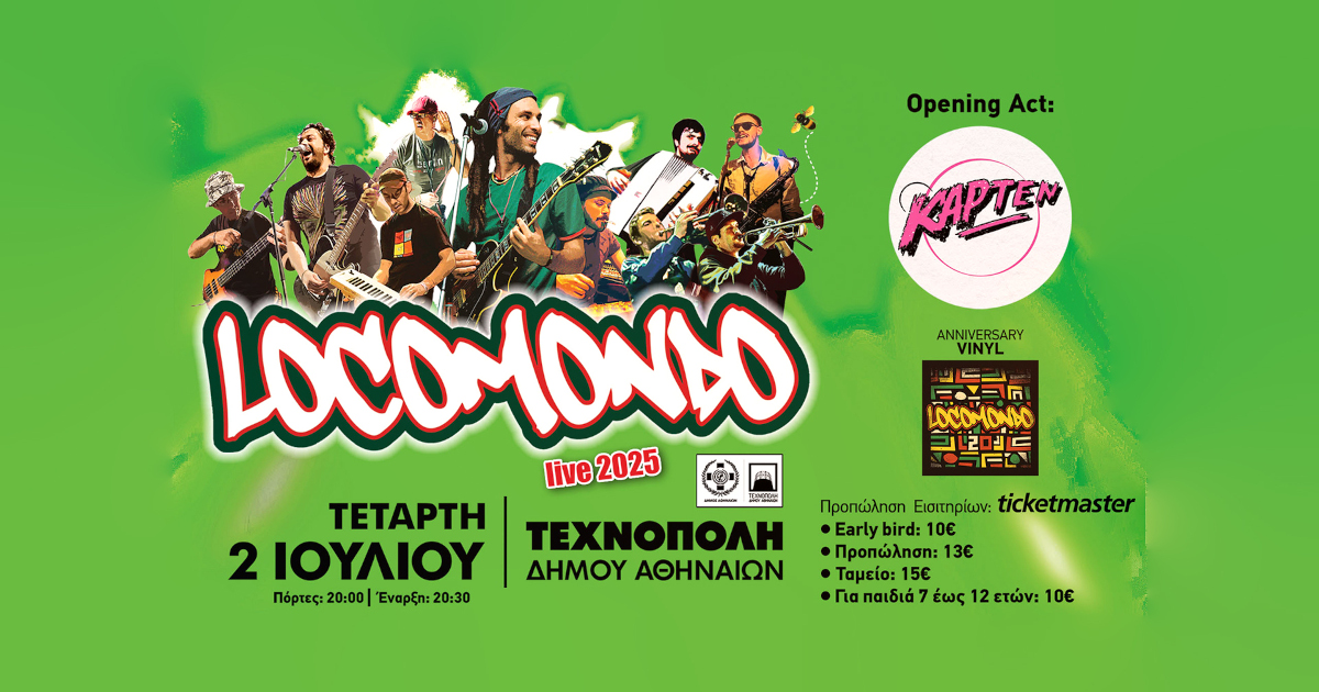 Οι Locomondo στην Τεχνόπολη