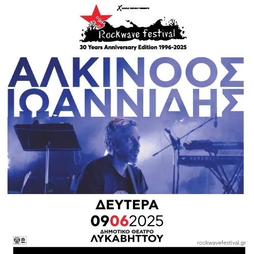 Rockwave Festival 2025 | Αλκίνοος Ιωαννίδης