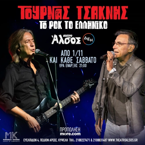 Κώστας Τουρνάς &amp;  Διονύσης Τσακνής στο Θέατρο Άλσος