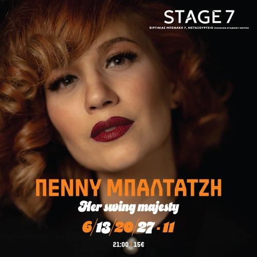 Πέννυ Μπαλτατζή - Her Swing Majesty