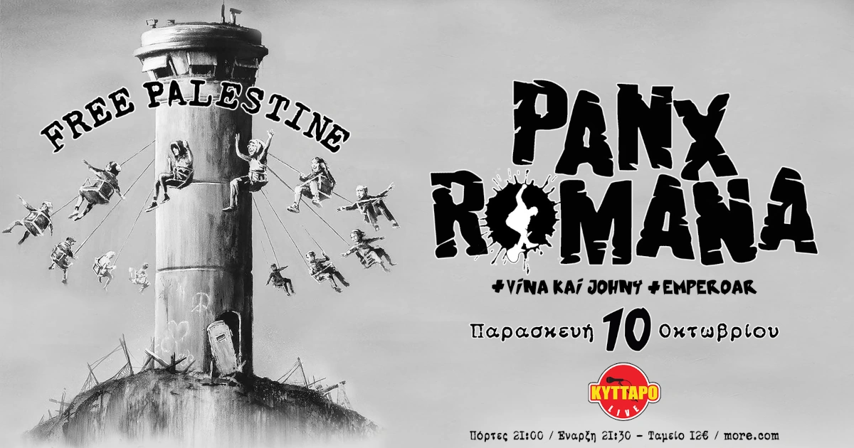 Panx Romana - Συναγερμός! (Eπαν) εκκινούμε για το Κύτταρο