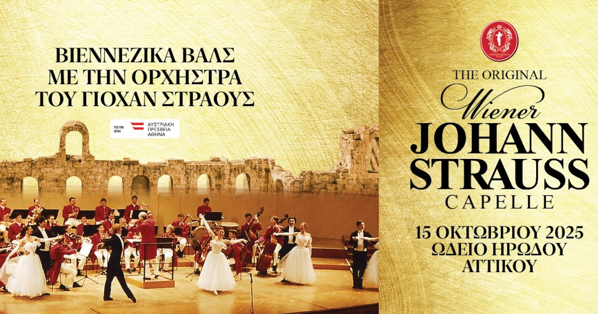 Η ορχήστρα Johann Strauss Wiener στο Ηρώδειο
