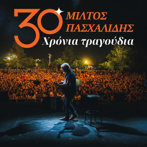 Μίλτος Πασχαλίδης - 30 Χρόνια Τραγούδια