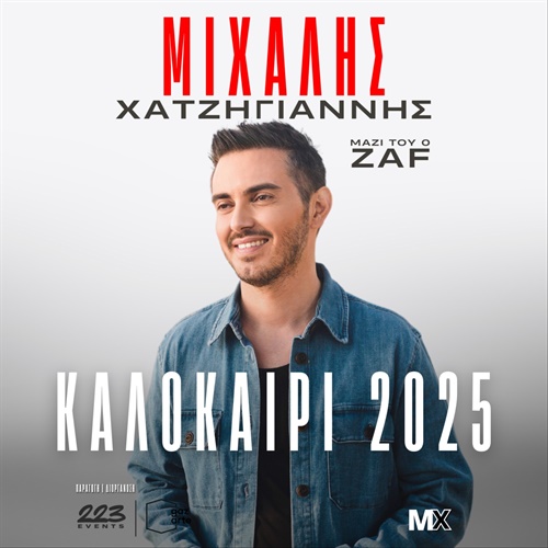 Ο Μιχάλης Χατζηγιάννης Live στο Λυκαβηττό
