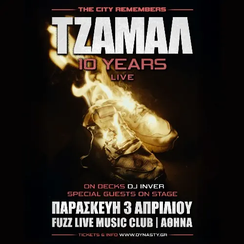 Τζαμάλ "10 Χρόνια" live στην Αθήνα