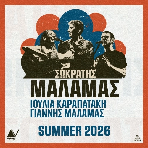 Σωκράτης Μάλαμας - Καλοκαίρι 2026