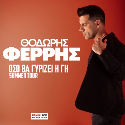 Θοδωρής Φέρρης Summer Tour 2026
