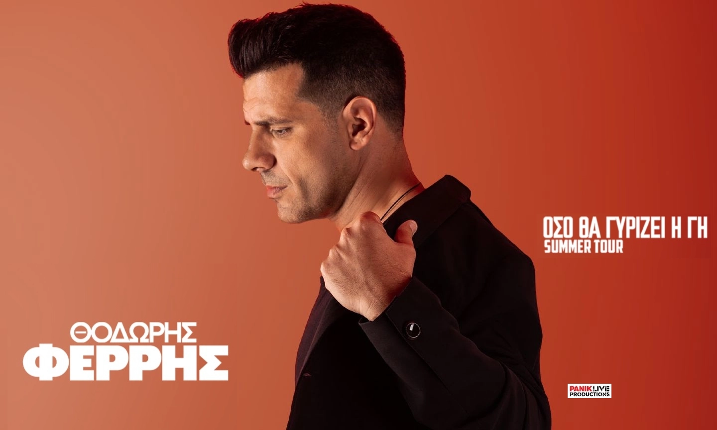 Θοδωρής Φέρρης Summer Tour 2026