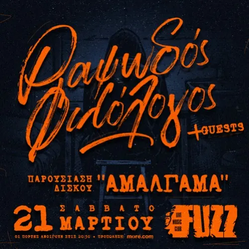Ραψωδός Φιλόλογος Live στο Fuzz