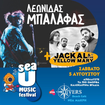 Ο Λεωνίδας Μπαλάφας στο Sea U Music Festival