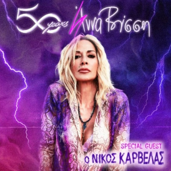 Η Άννα Βίσση Live στο Θέατρο Πέτρας