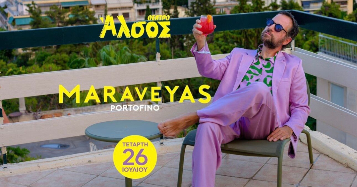 Ο Κωστής Μαραβέγιας στο Θέατρο Άλσος