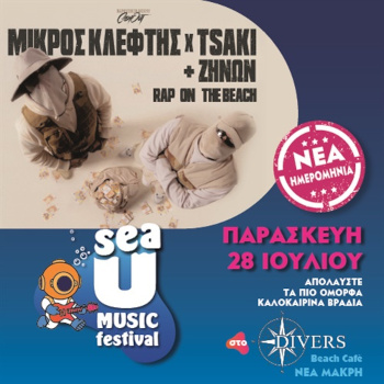 Μικρός Κλέφτης & Tsaki & Ζήνων στο Sea U Music Festival