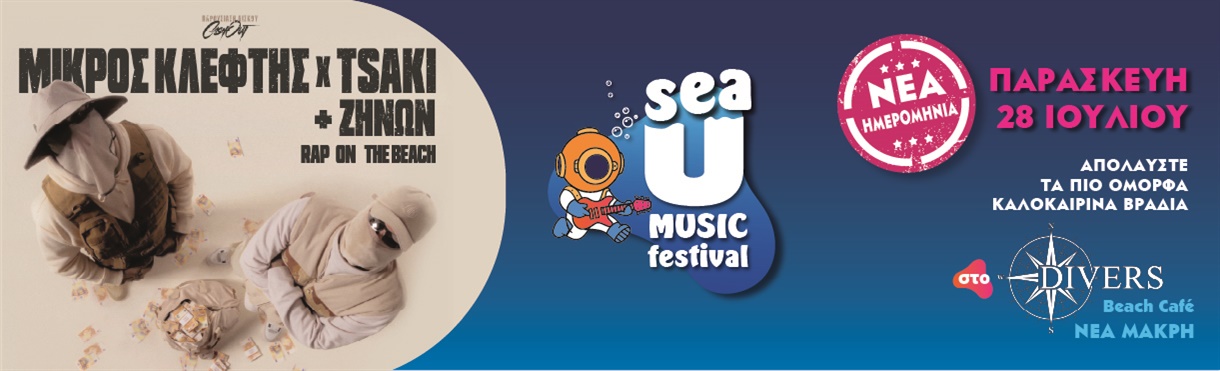 Μικρός Κλέφτης & Tsaki & Ζήνων στο Sea U Music Festival