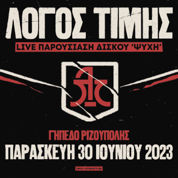 Λόγος Τιμής live παρουσίαση δίσκου