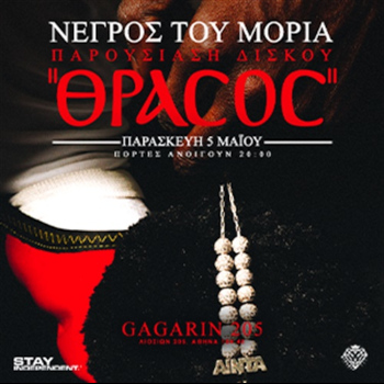 Ο Νέγρος Του Μοριά live στην Αθήνα