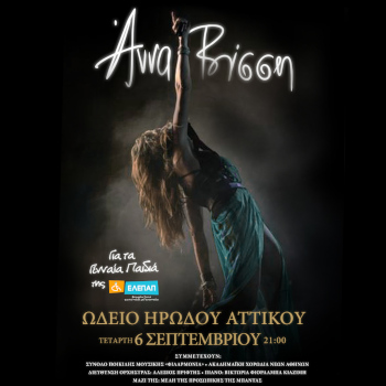 Η Άννα Βίσση Live στο Ηρώδειο