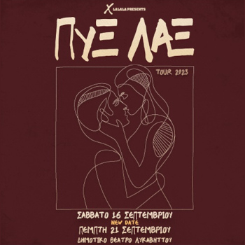 Οι Πυξ Λαξ στο Δημοτικό Θέατρο Λυκαβηττού