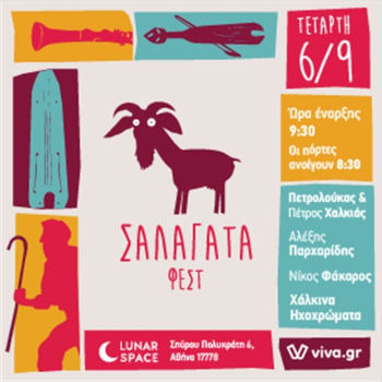 Σαλάγατα Φεστ 2023